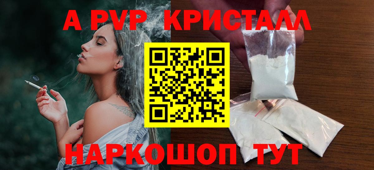 APVP Crystall Нововоронеж