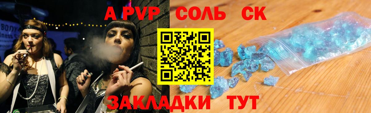 APVP VHQ  Альфа ПВП СК  Alpha-PVP  Вход с VPN  Нововоронеж 