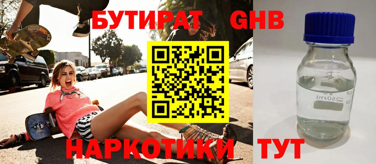 БУТИРАТ 99%  Вход с VPN  Нововоронеж 
