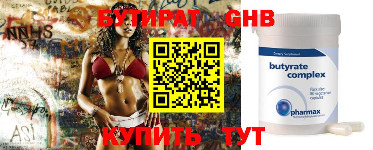 БУТИРАТ бутандиол Нововоронеж