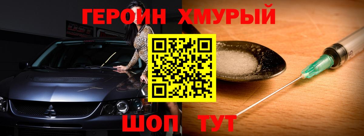 Героин герыч Нововоронеж