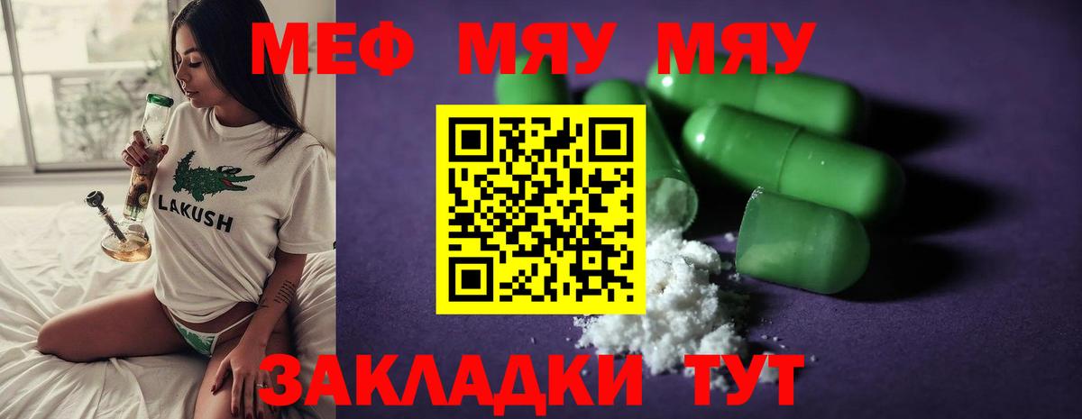 Мефедрон Нововоронеж
