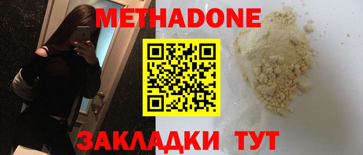 Метадон белоснежный  Вход с VPN  Нововоронеж 